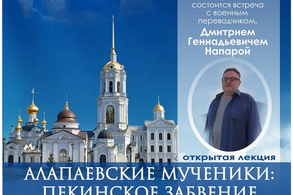 Приглашаем на встречу с Дмитрием Геннадьевичем Напарой (г.Москва) 